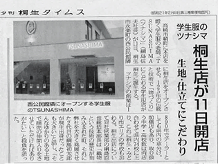 夕刊 桐生タイムス掲載 2015年12月7日