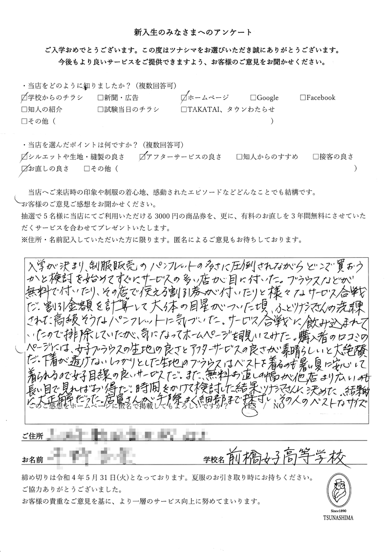前橋女子高等学校